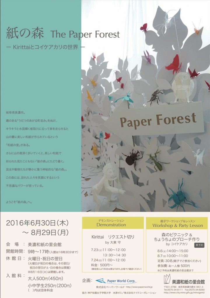紙の森表